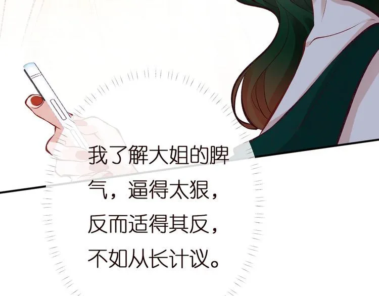 第158 宋琪的打算 第97页