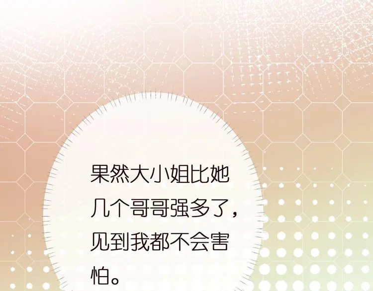 第156 大小姐的秘密 第15页