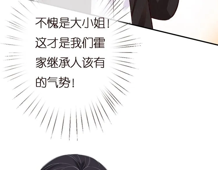 第156 大小姐的秘密 第21页