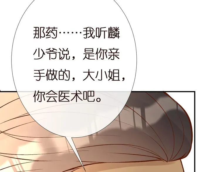 第156 大小姐的秘密 第31页