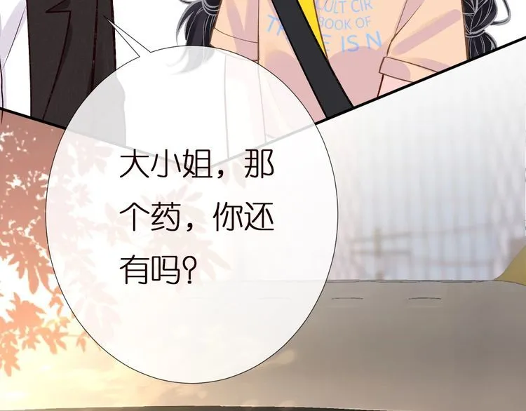 第156 大小姐的秘密 第41页