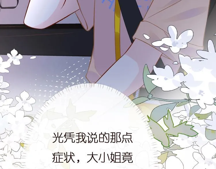 第156 大小姐的秘密 第48页