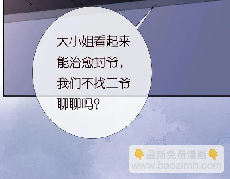 第156 大小姐的秘密 第96页