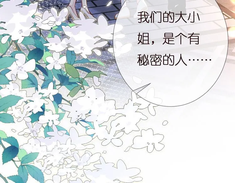 第156 大小姐的秘密 第102页