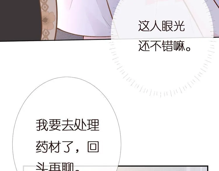 第159 继承人跑路了 第40页