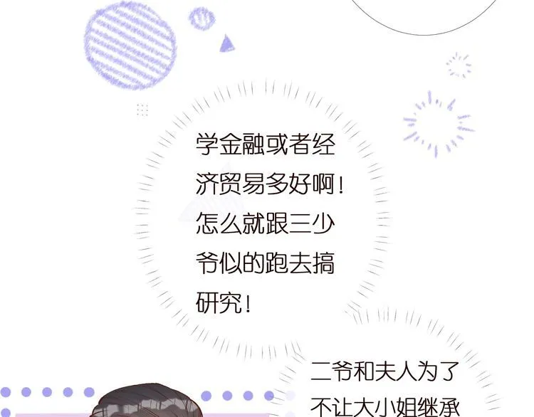 第159 继承人跑路了 第91页