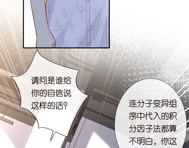 第182 垃圾中的下等品 第76页