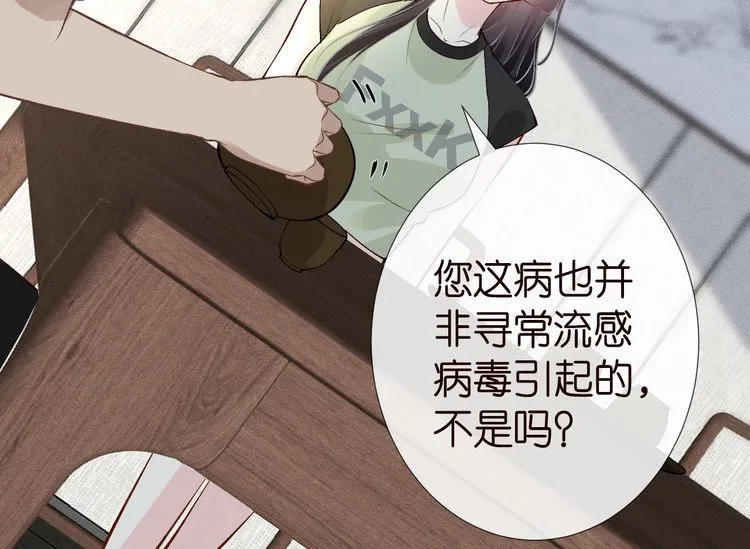 第181 不治之症 第56页
