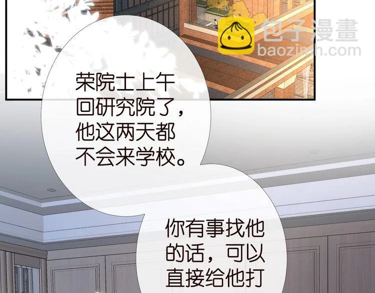 第180 诡计多端的荣院士 第41页