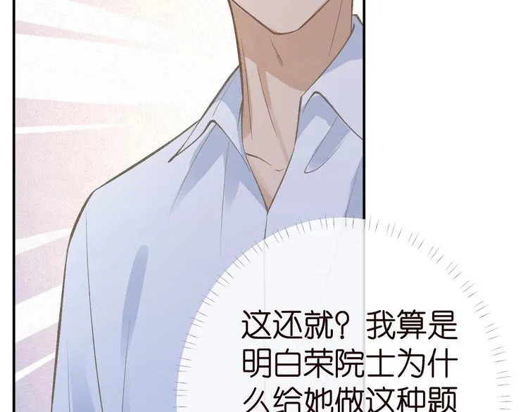 第180 诡计多端的荣院士 第62页