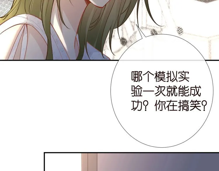 第183 怪物新生 第38页