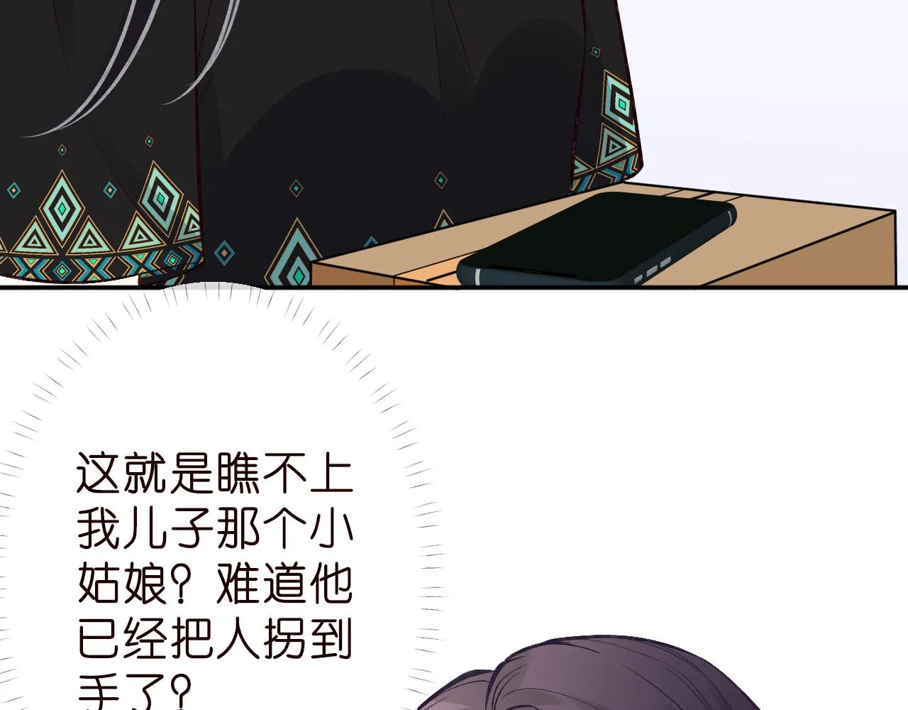 第186 我是你未来婆婆啊 第25页