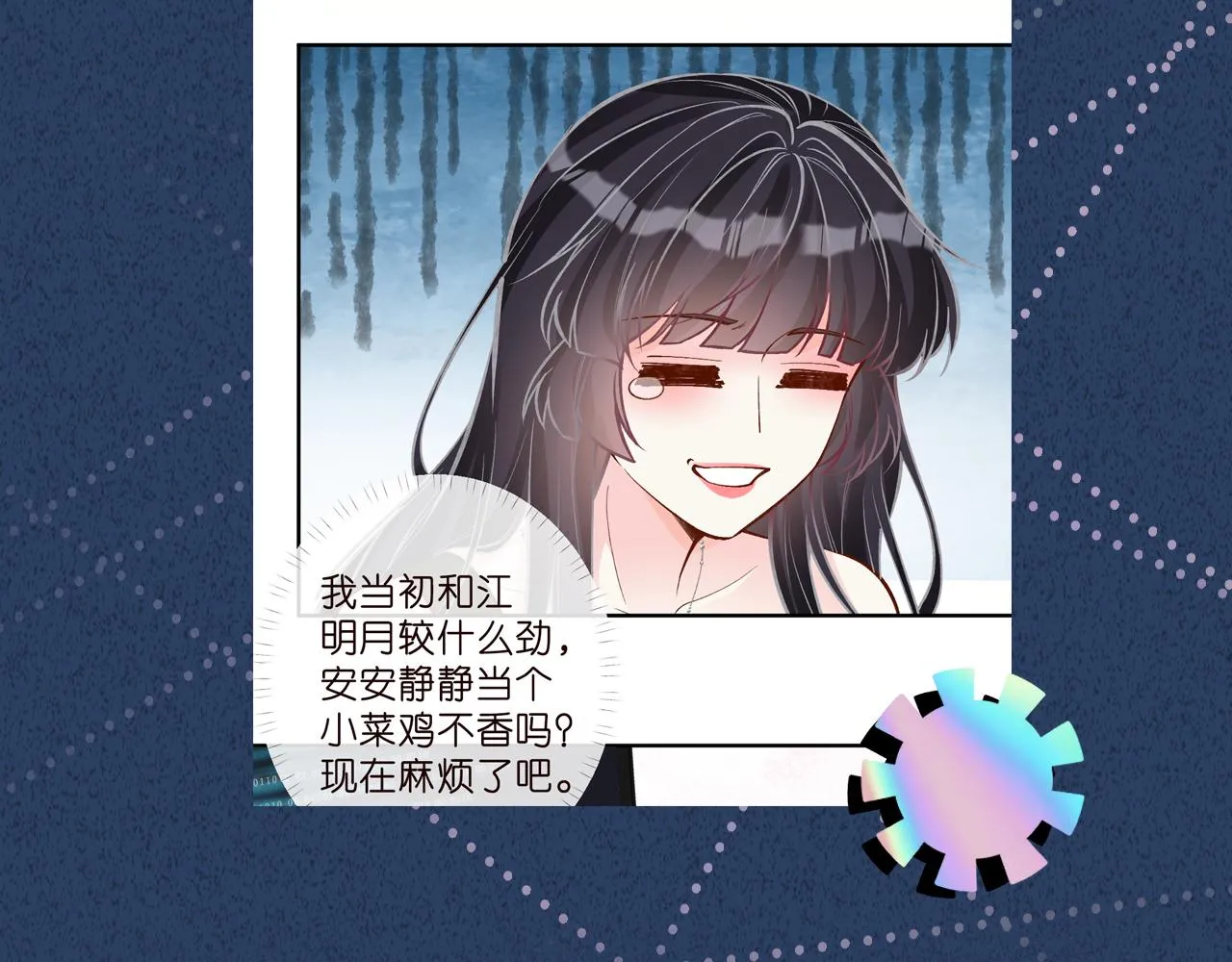 第186 我是你未来婆婆啊 第109页