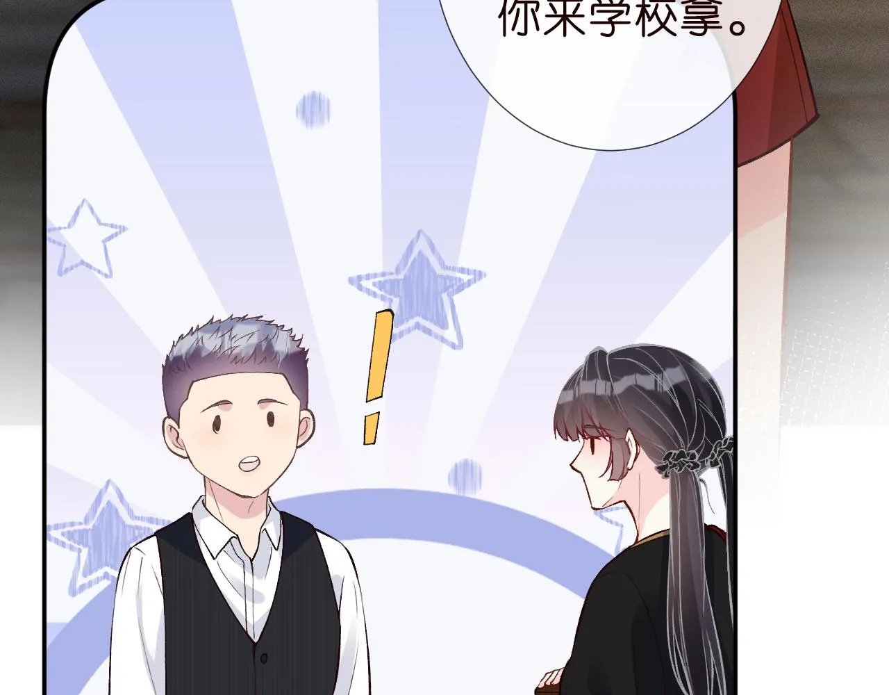 第185 吃醋 第27页