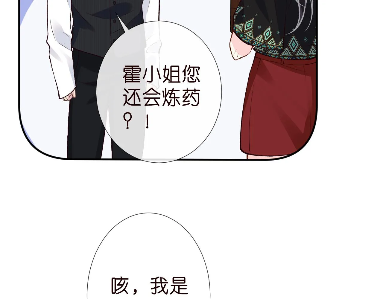 第185 吃醋 第28页