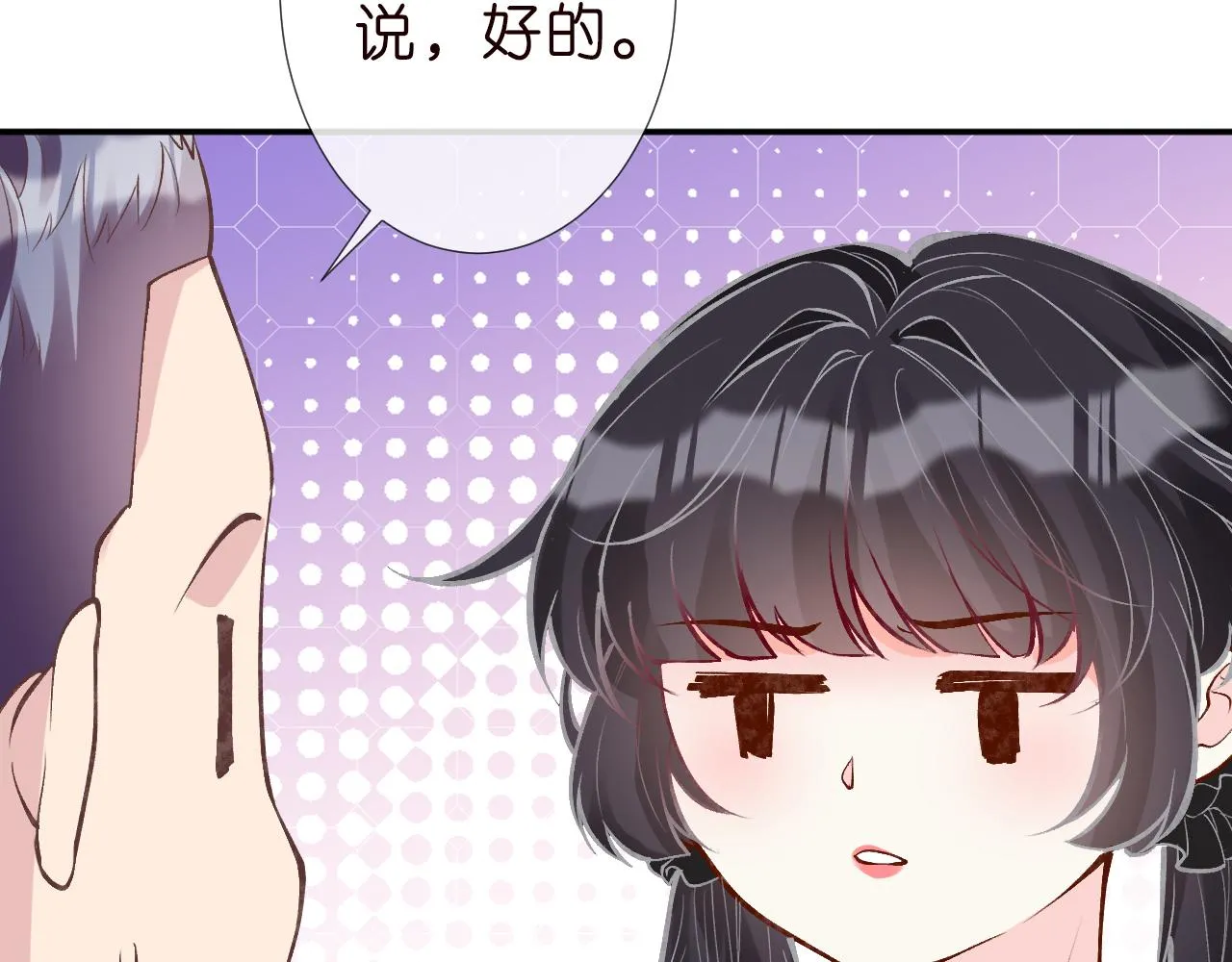 第185 吃醋 第29页