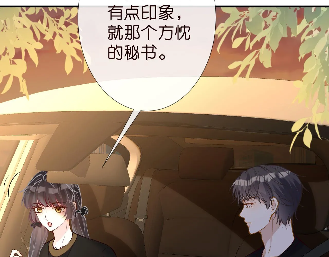 第185 吃醋 第42页