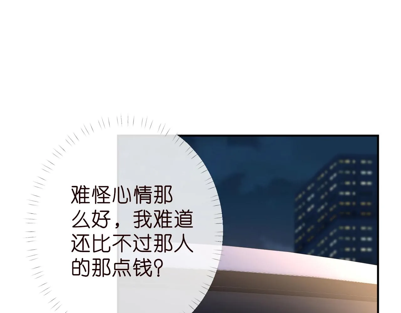 第185 吃醋 第49页