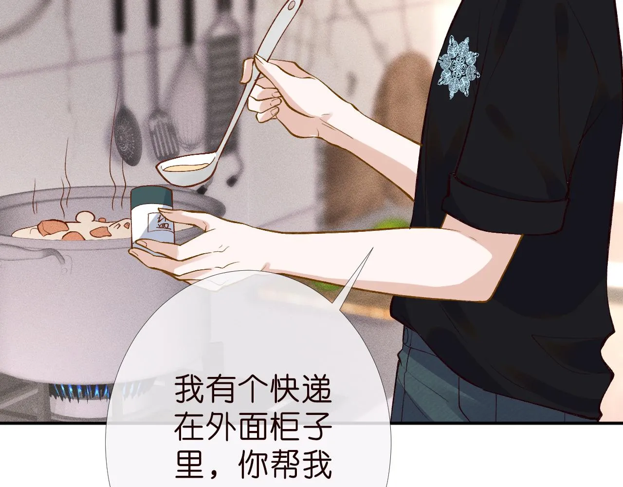 第185 吃醋 第77页