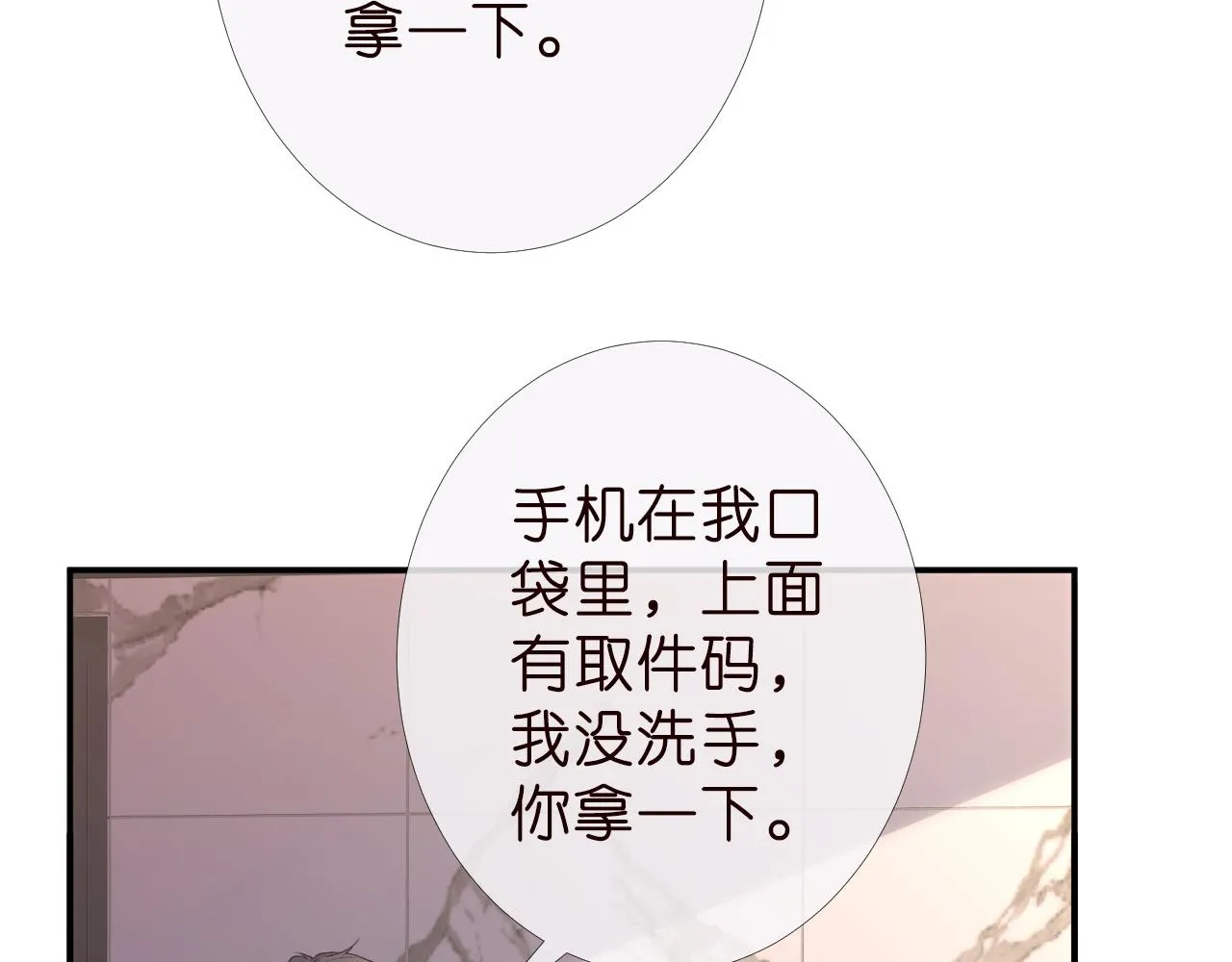 第185 吃醋 第78页
