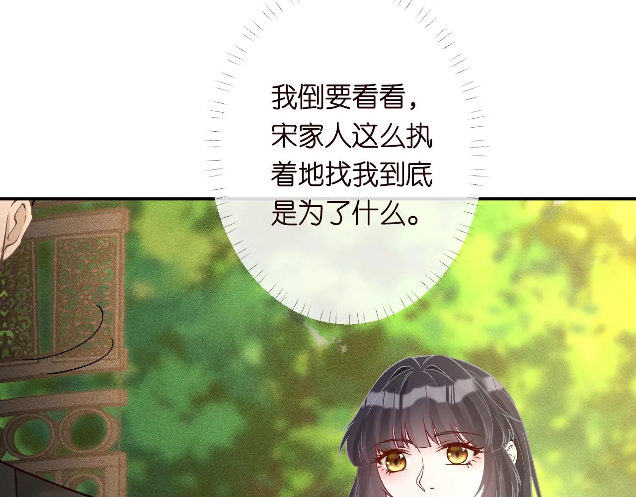 第189 宋家人的目的 第52页