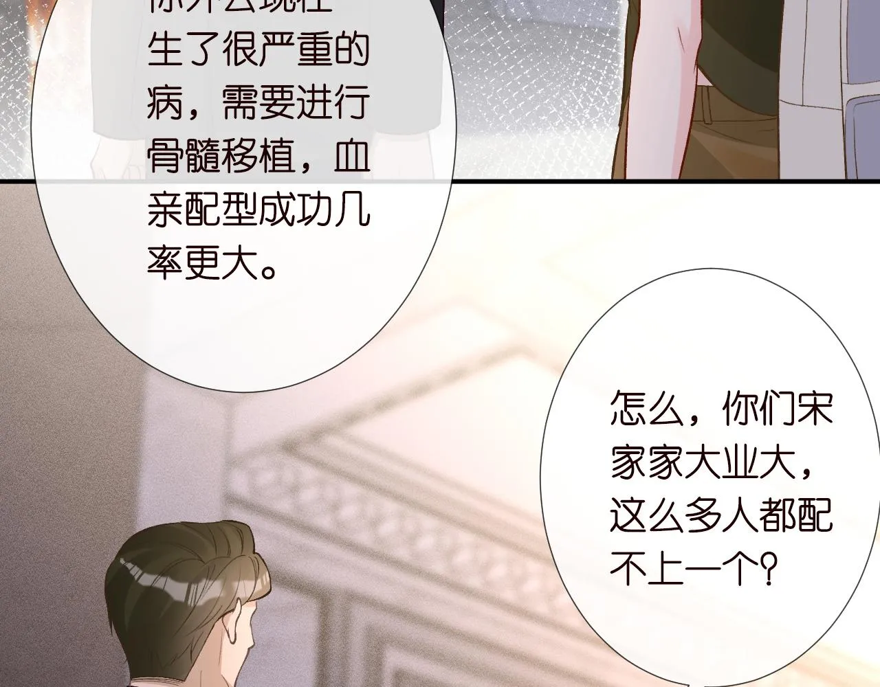 第189 宋家人的目的 第80页