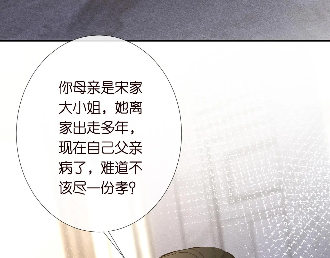 第189 宋家人的目的 第83页