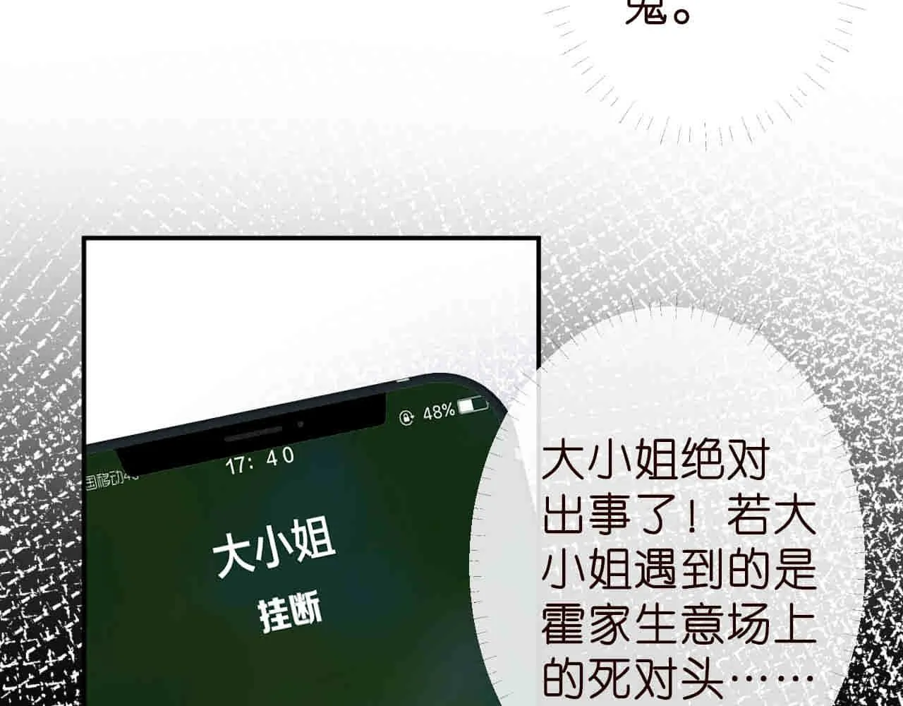 第188 霍杳失踪 第89页