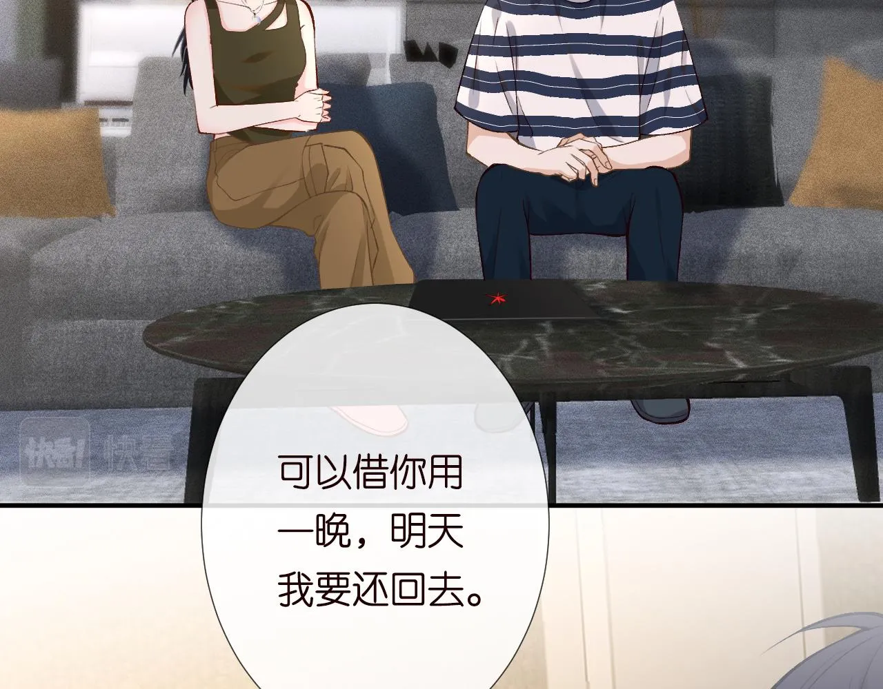 第192 我不要你觉得 第13页