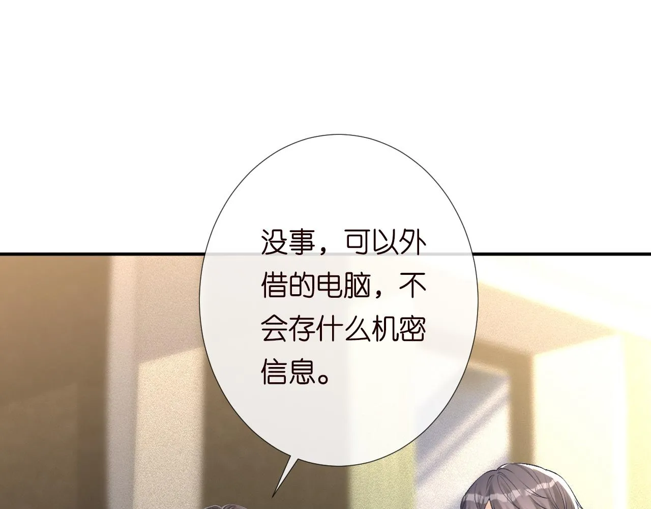 第192 我不要你觉得 第18页