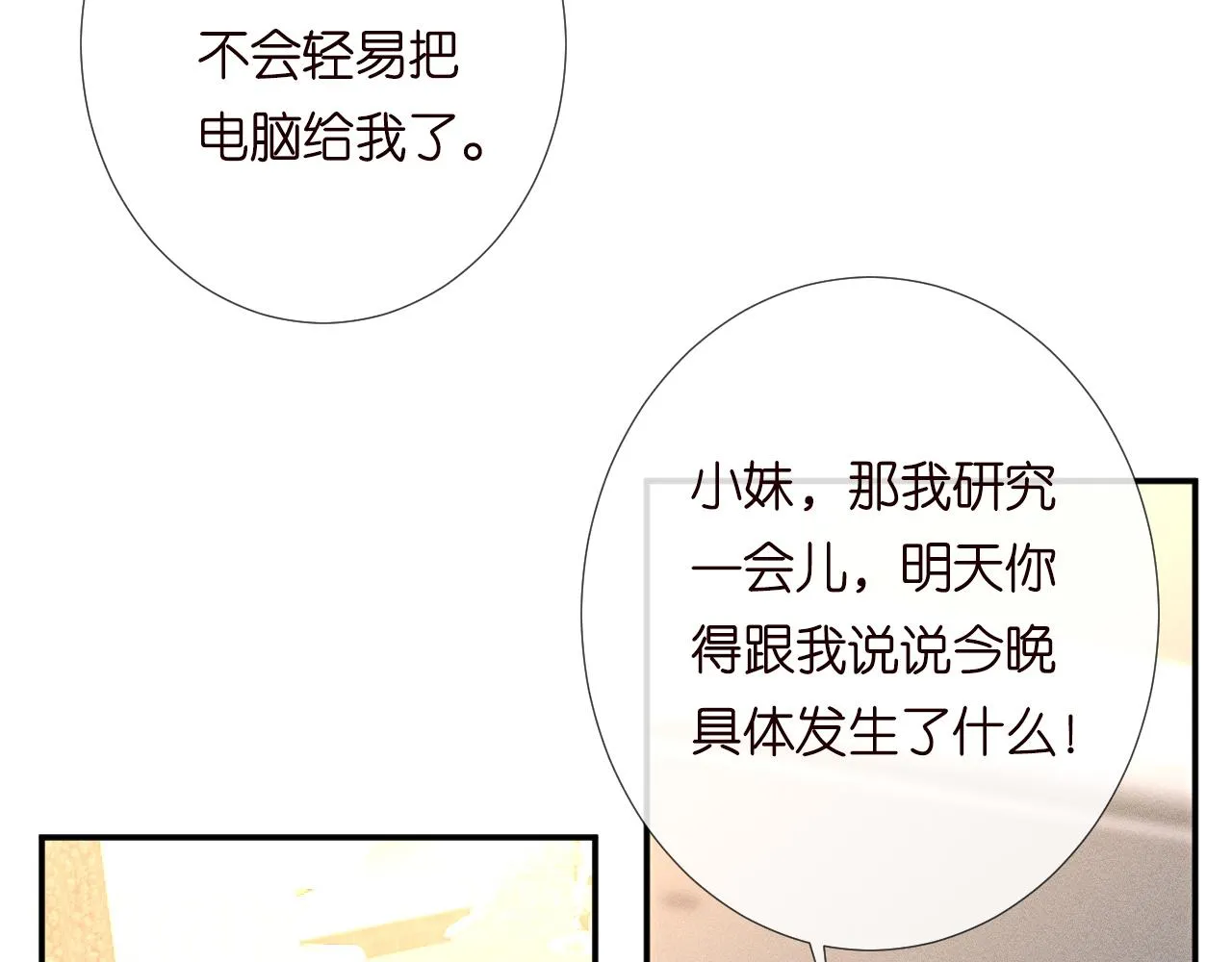 第192 我不要你觉得 第20页