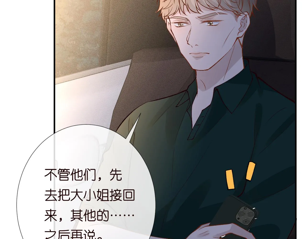 第190 第一次拥抱 第28页