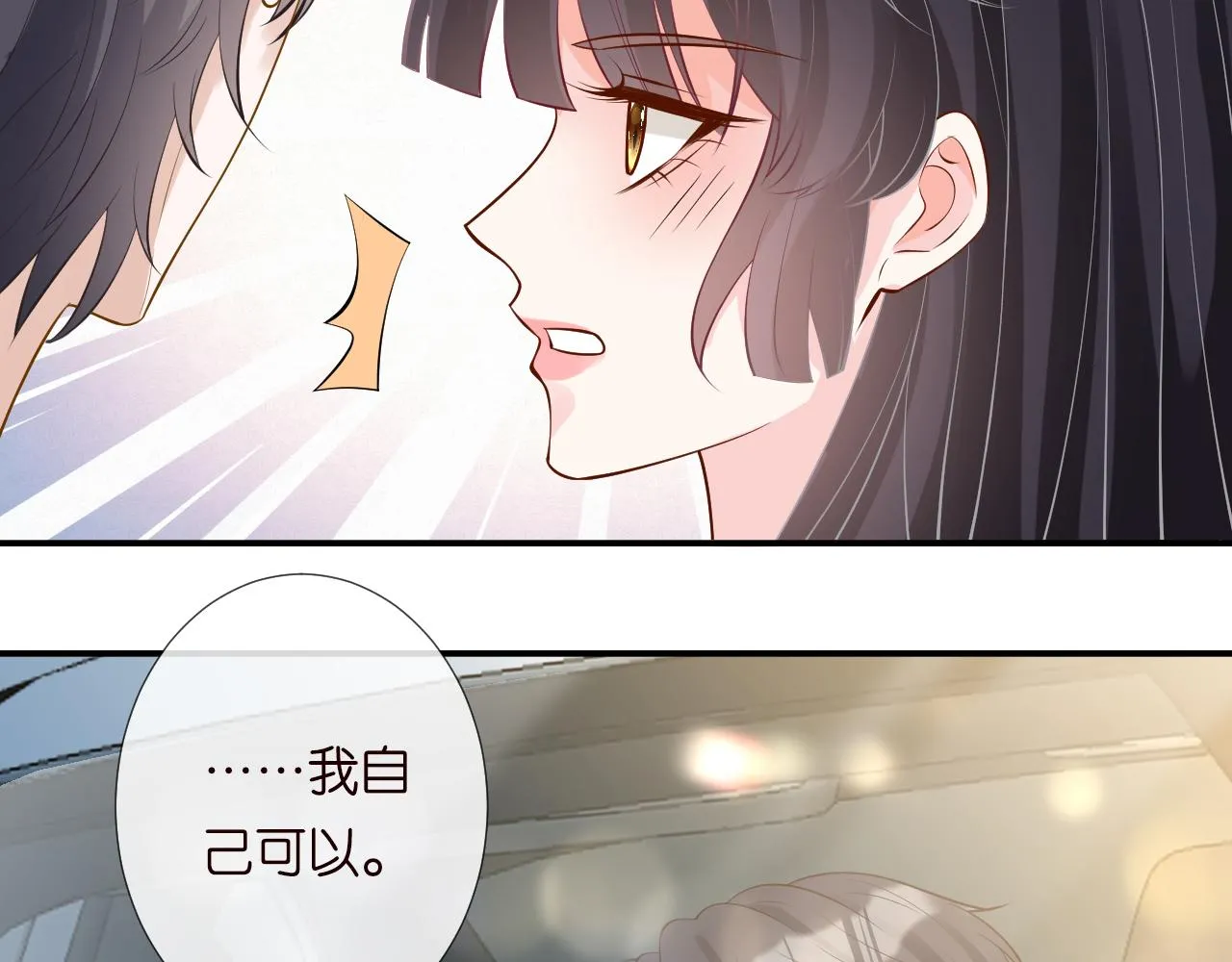 第191 失控的心跳 第7页