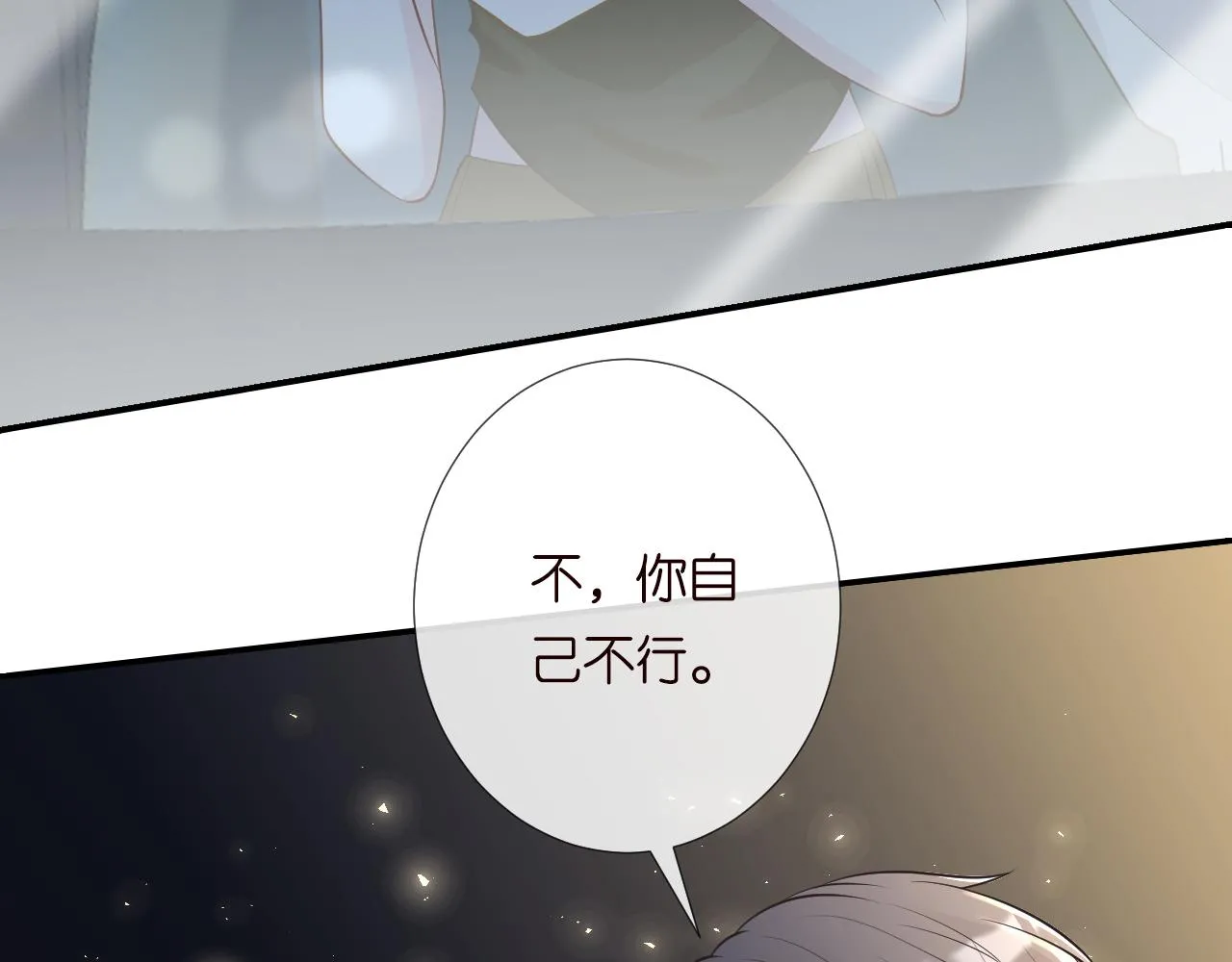 第191 失控的心跳 第9页