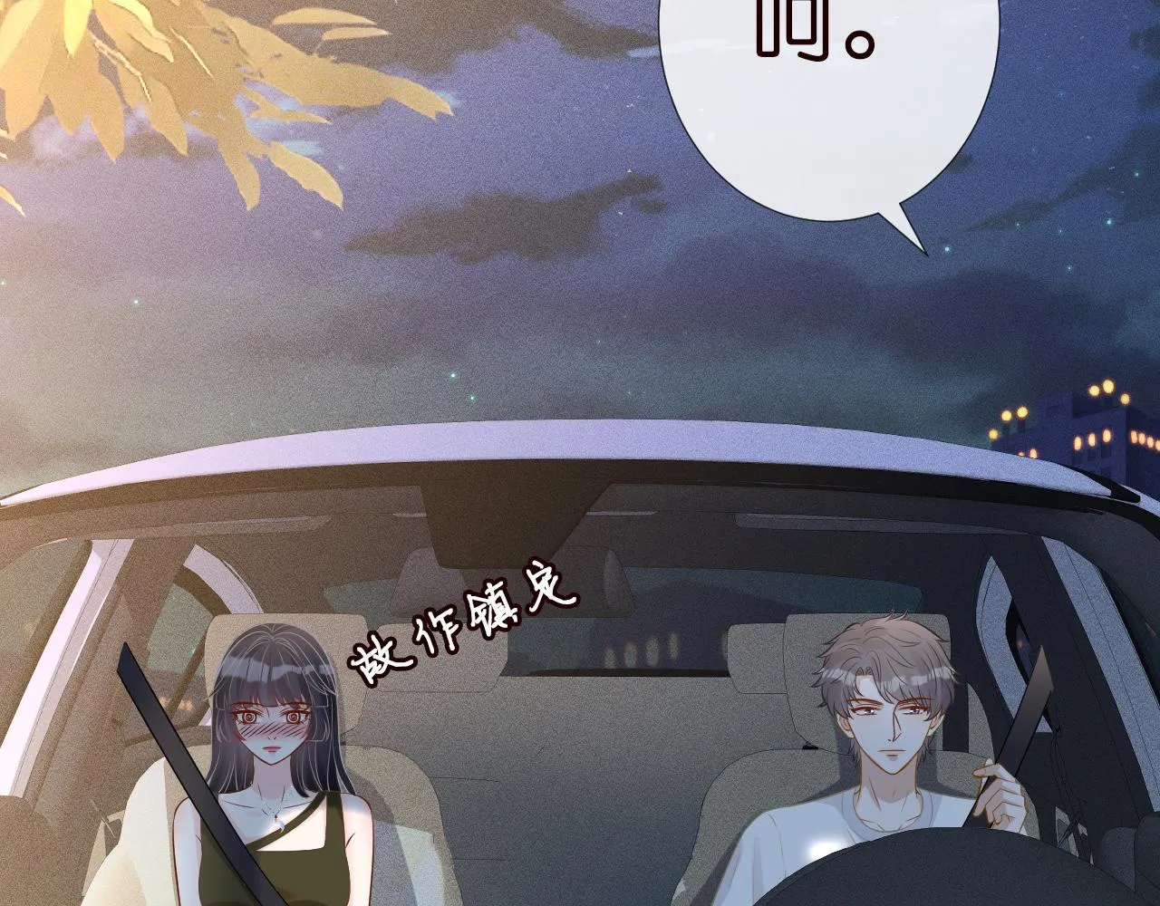 第191 失控的心跳 第17页