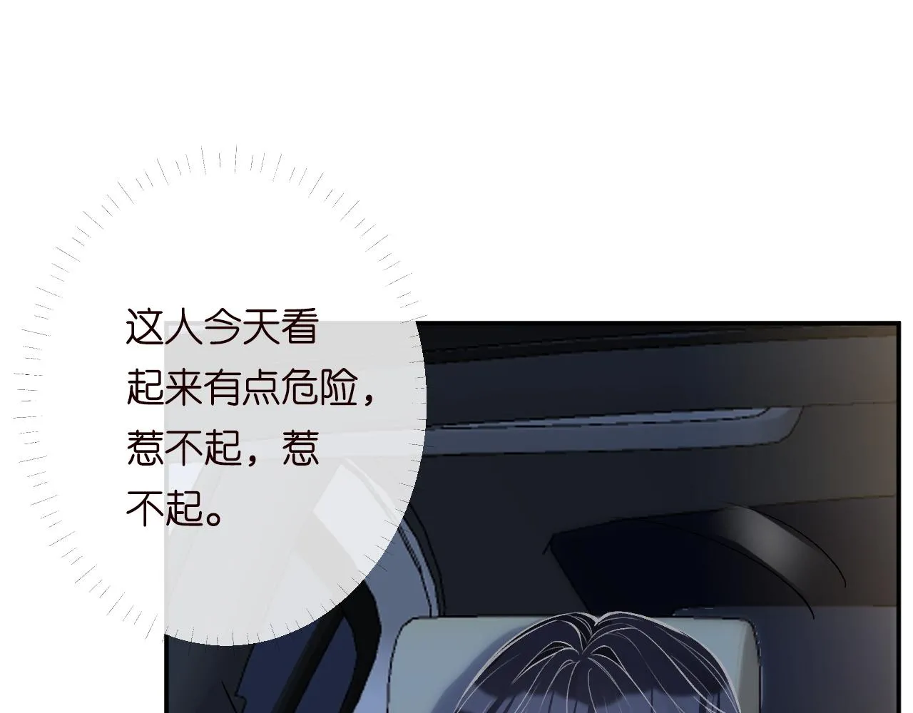 第191 失控的心跳 第29页