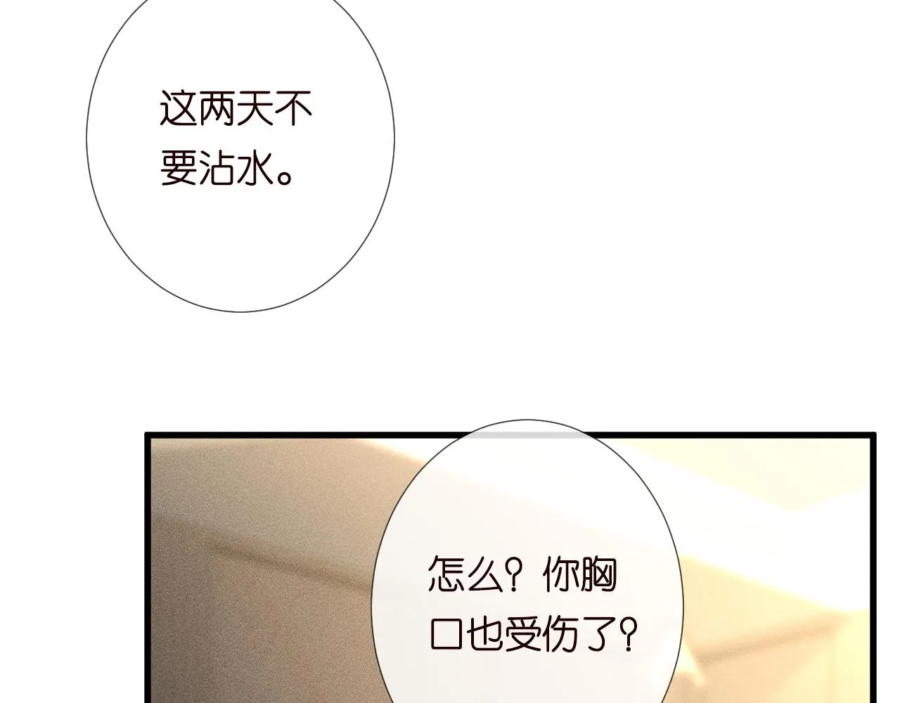 第191 失控的心跳 第54页