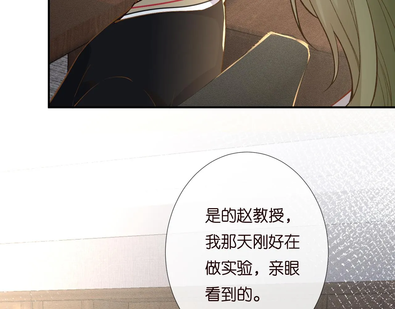 第194 他是男朋友？ 第9页