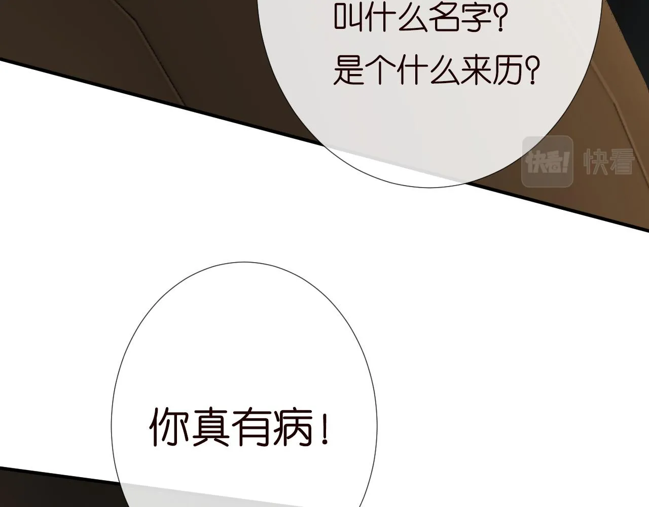 第194 他是男朋友？ 第54页
