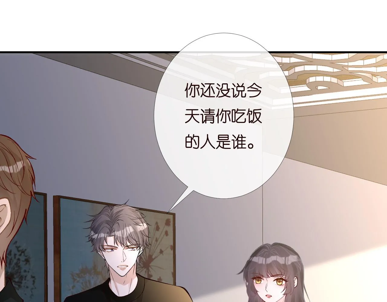 第194 他是男朋友？ 第65页