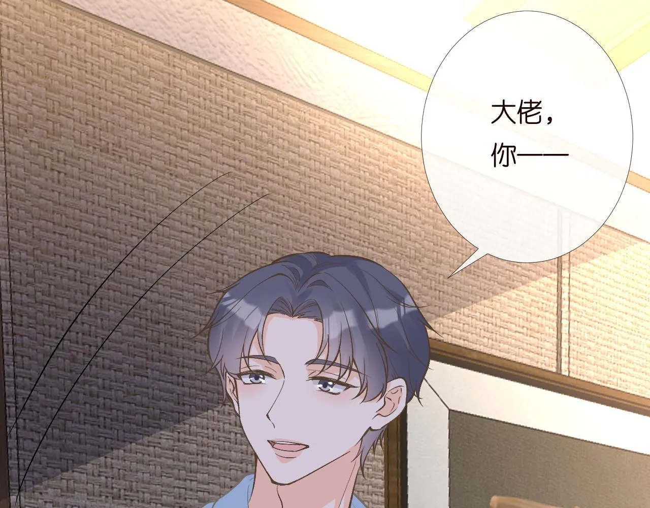 第194 他是男朋友？ 第70页
