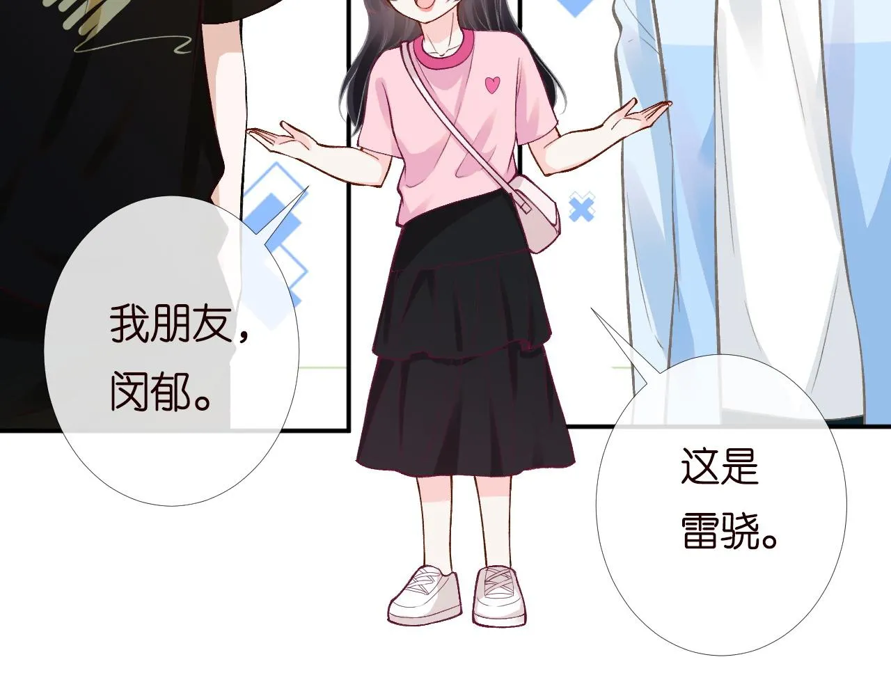 第194 他是男朋友？ 第75页
