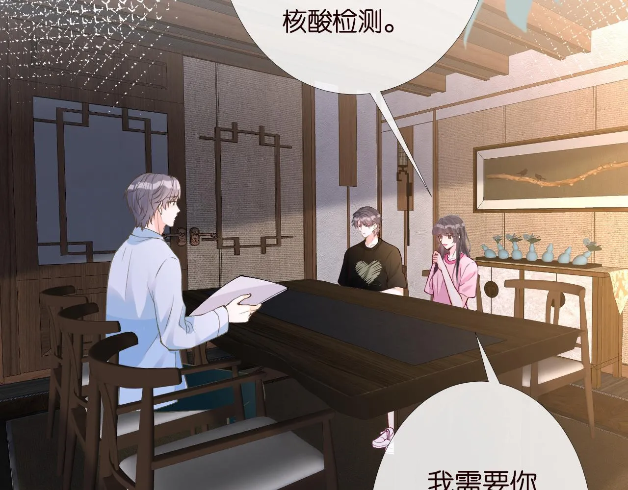 第194 他是男朋友？ 第90页