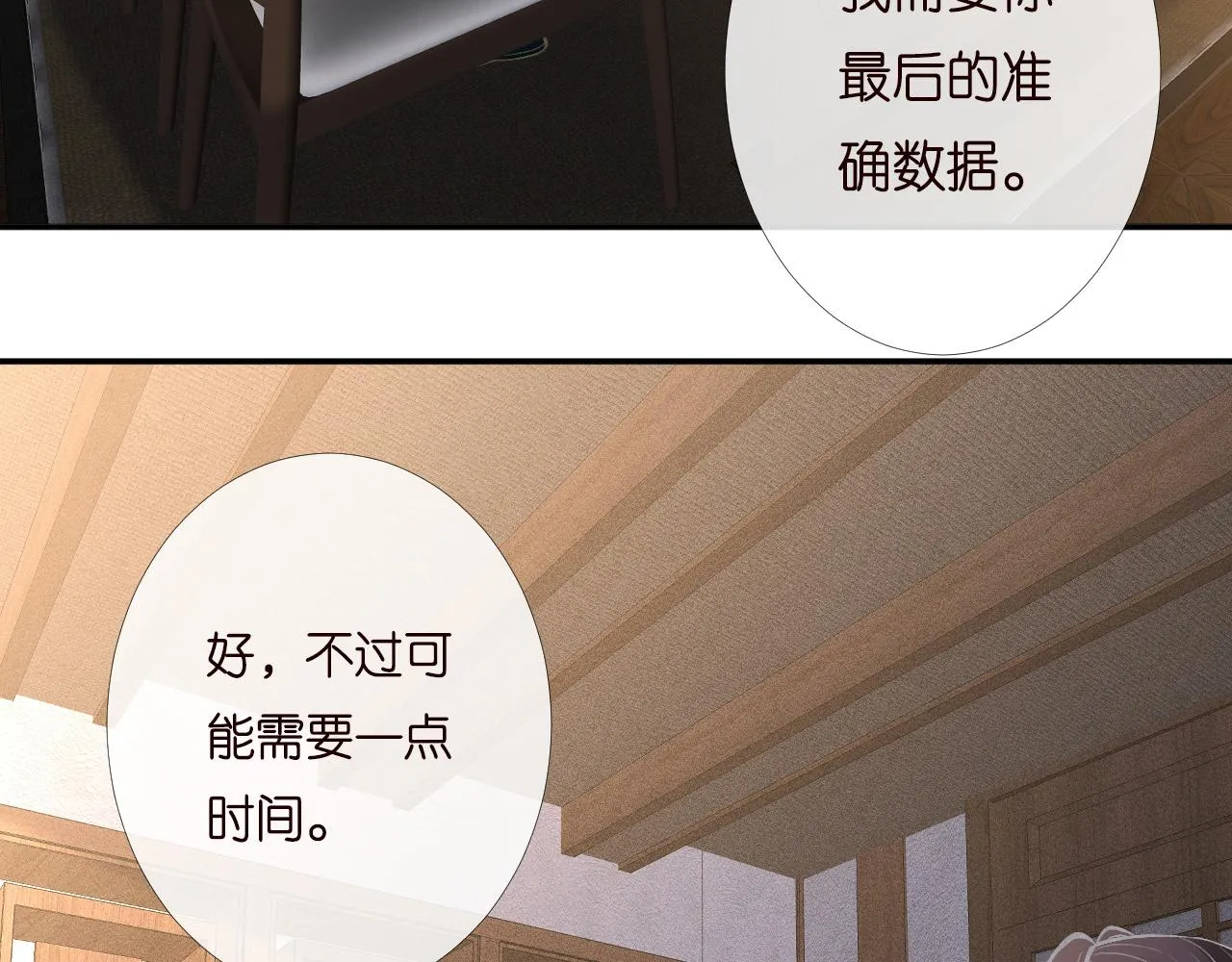 第194 他是男朋友？ 第91页