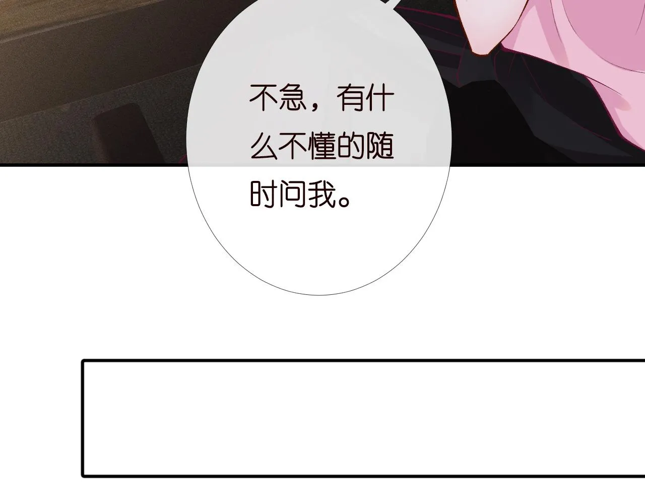第194 他是男朋友？ 第93页