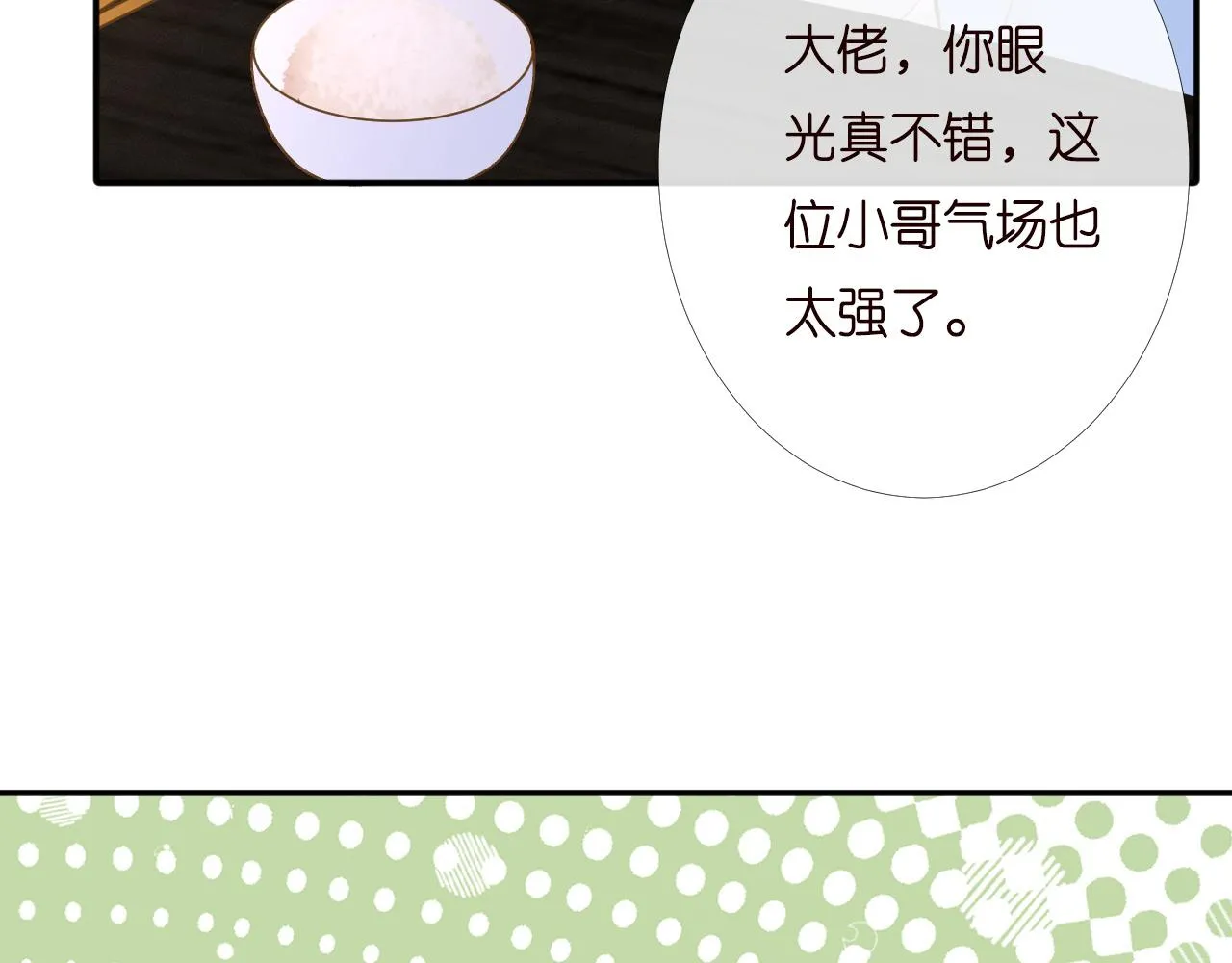 第194 他是男朋友？ 第99页