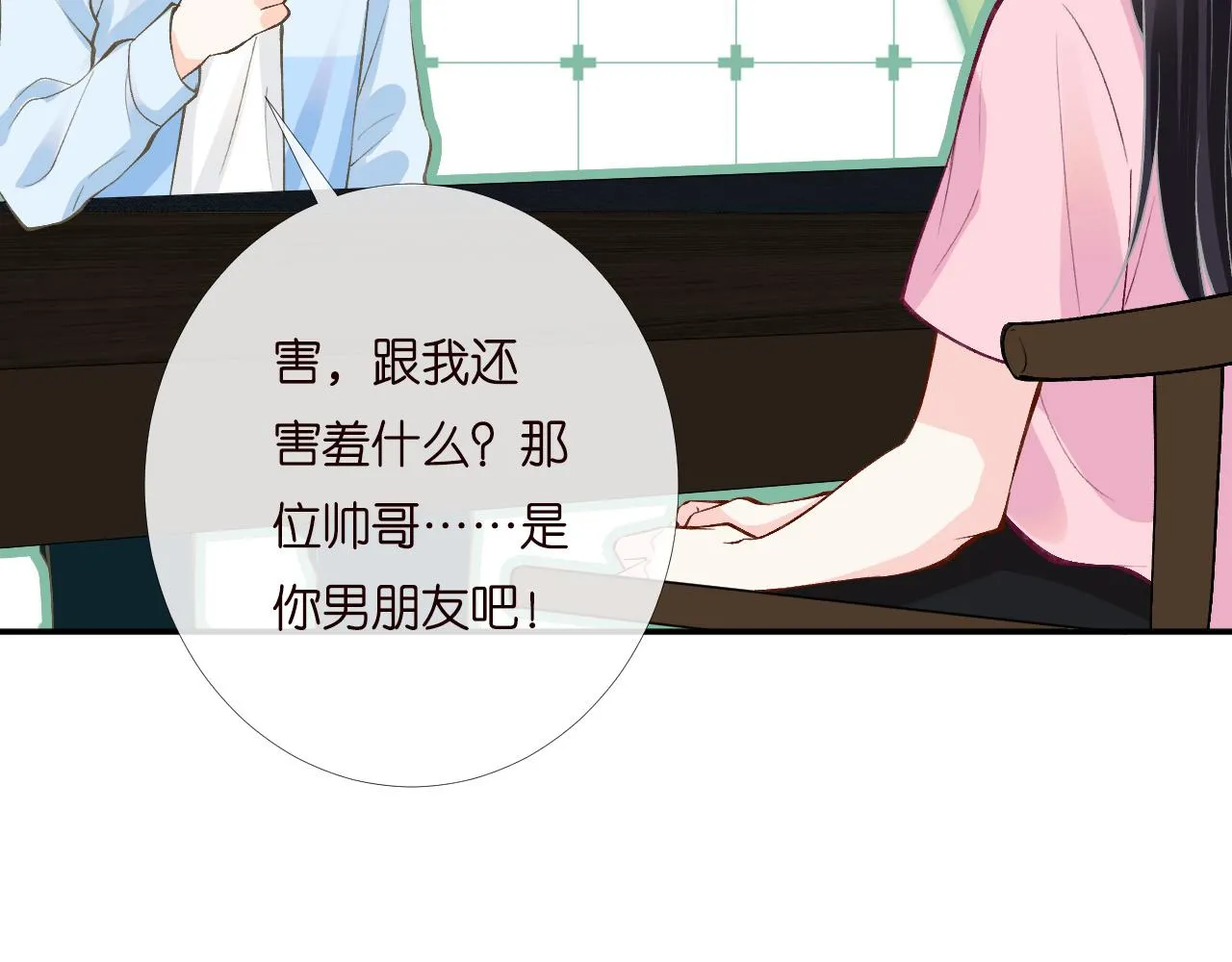 第194 他是男朋友？ 第101页