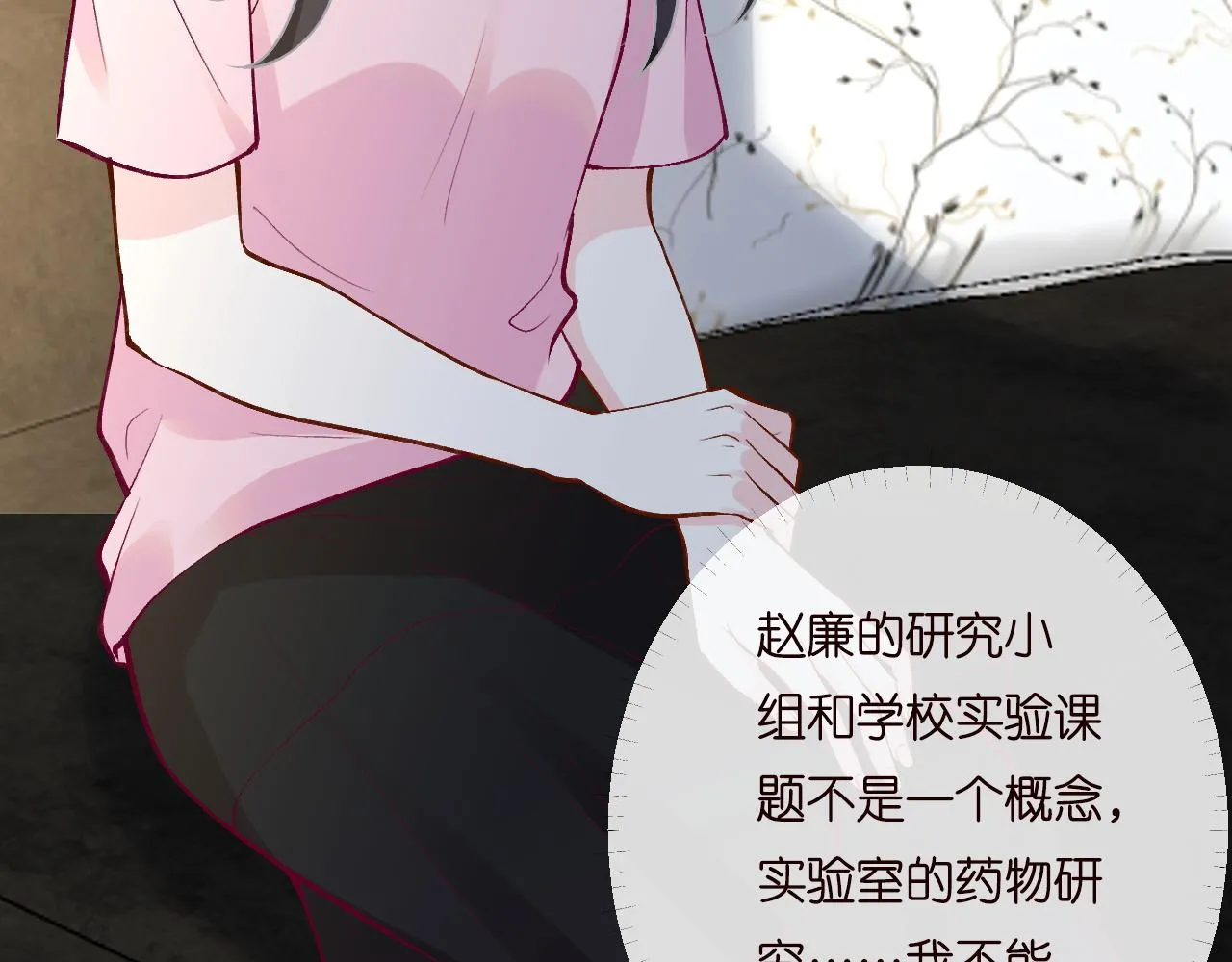 第193 偷窃机密 第14页