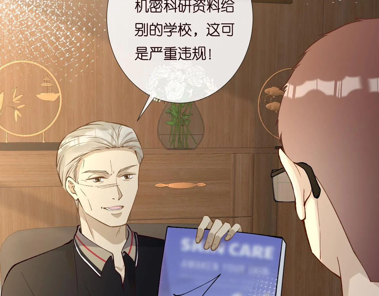 第193 偷窃机密 第46页