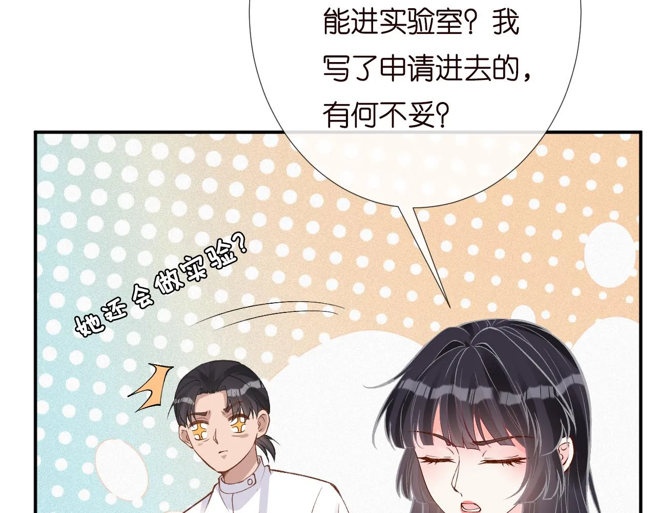 第193 偷窃机密 第83页